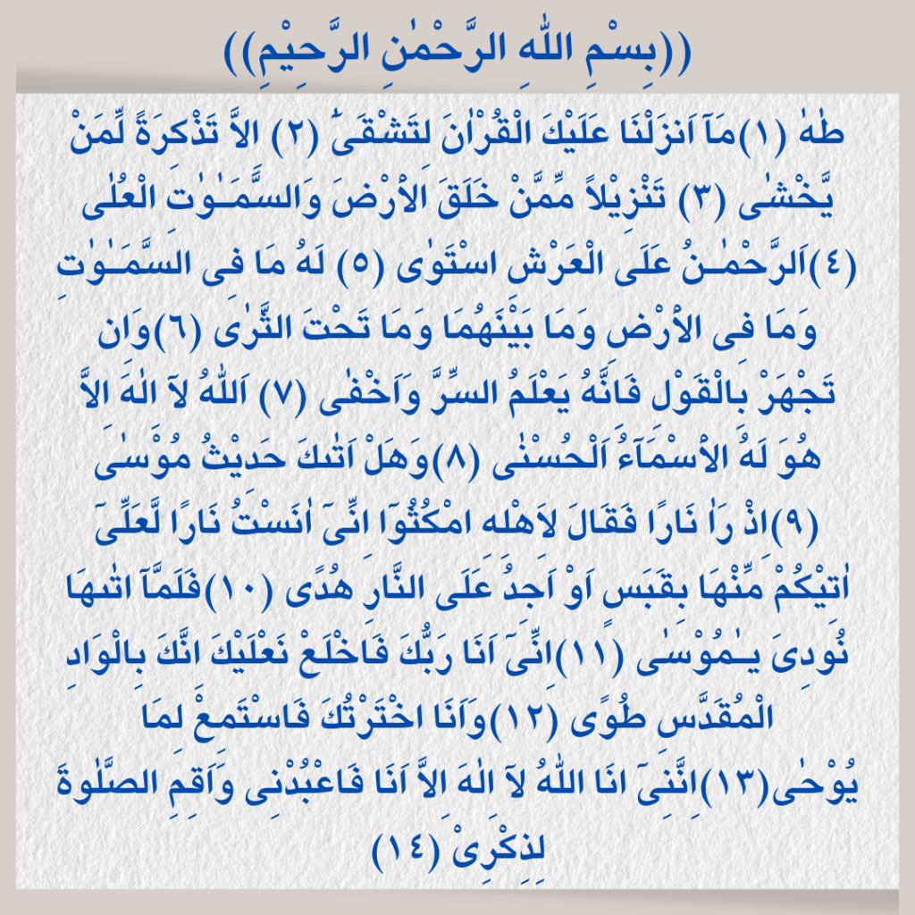 Surah Taha