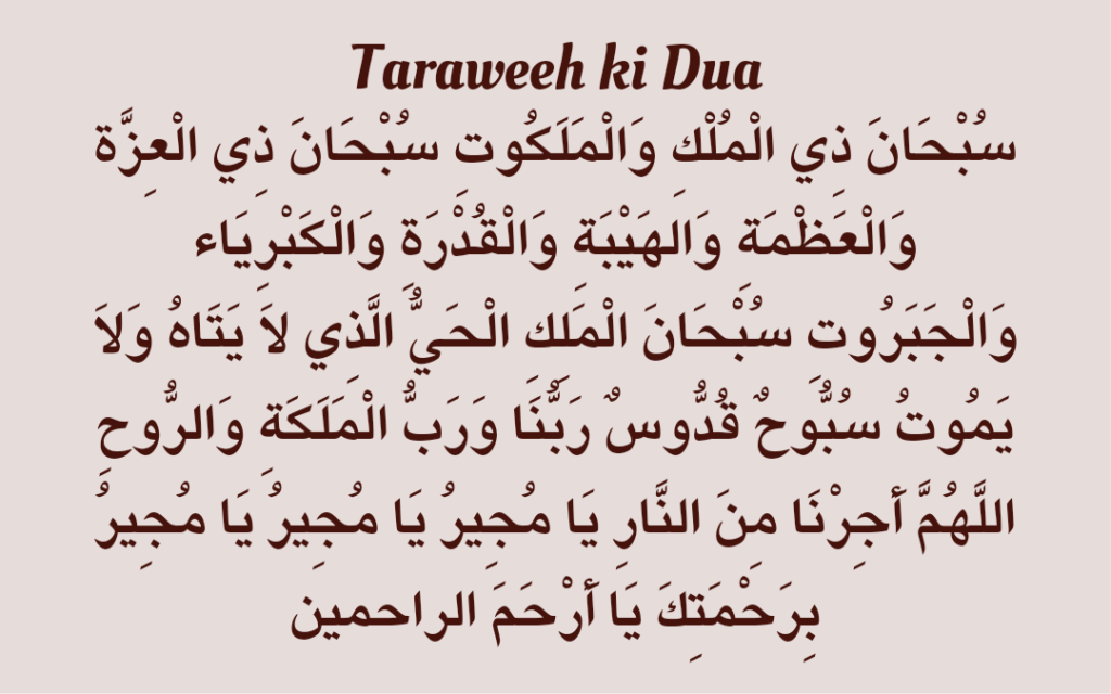 Taraweeh ki dua 