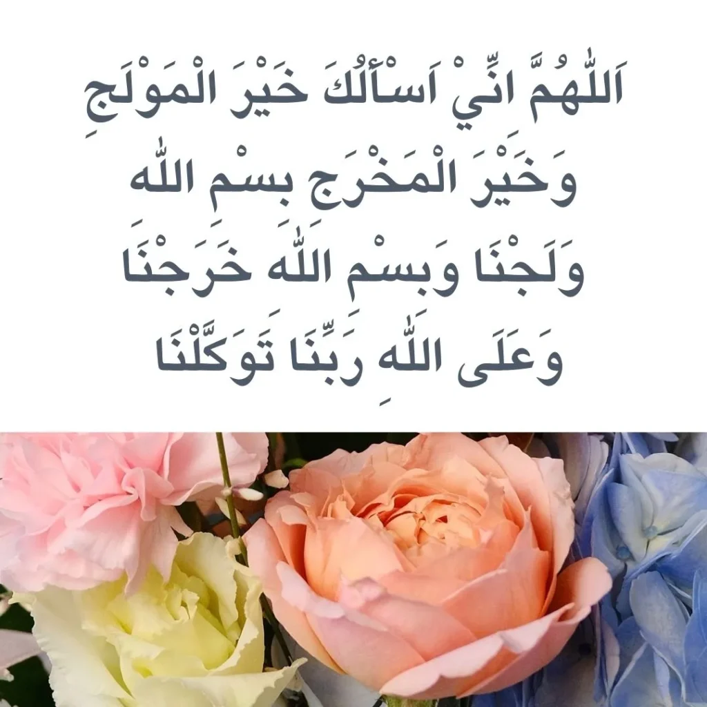 Dua to enter the home 