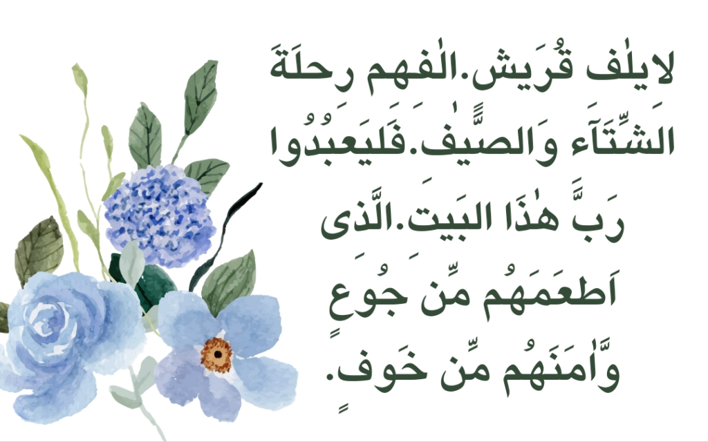 Surah Quraysh 