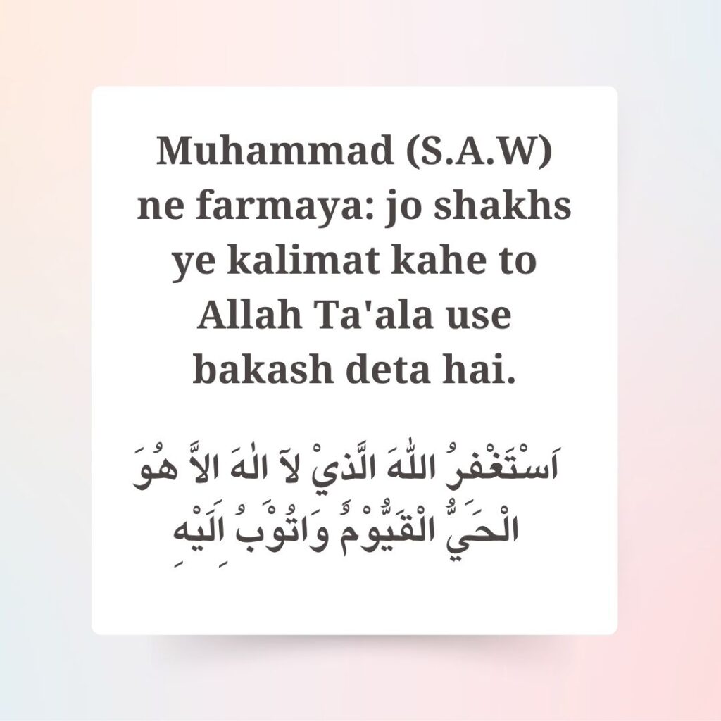 Istighfar