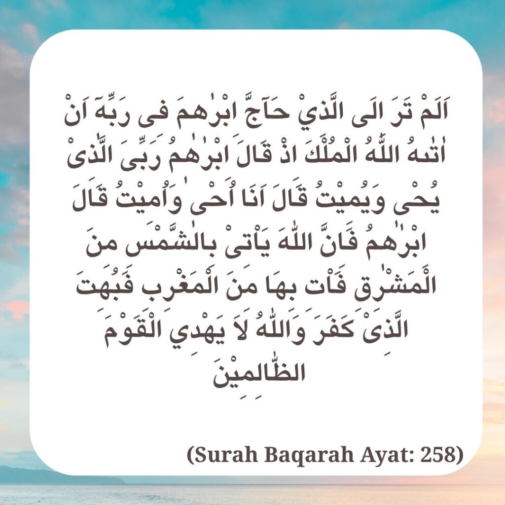 Surah baqarah ayat (258)