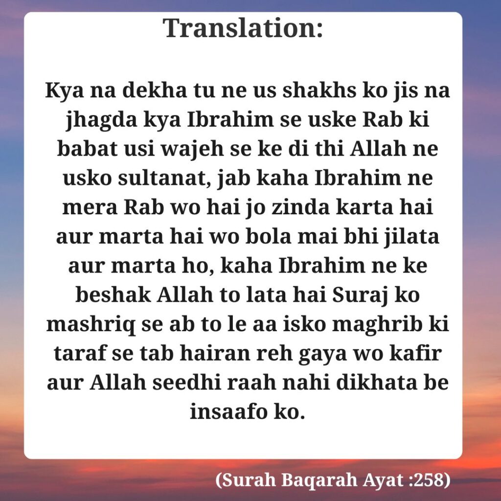 Surah baqarah ayat (258) translation